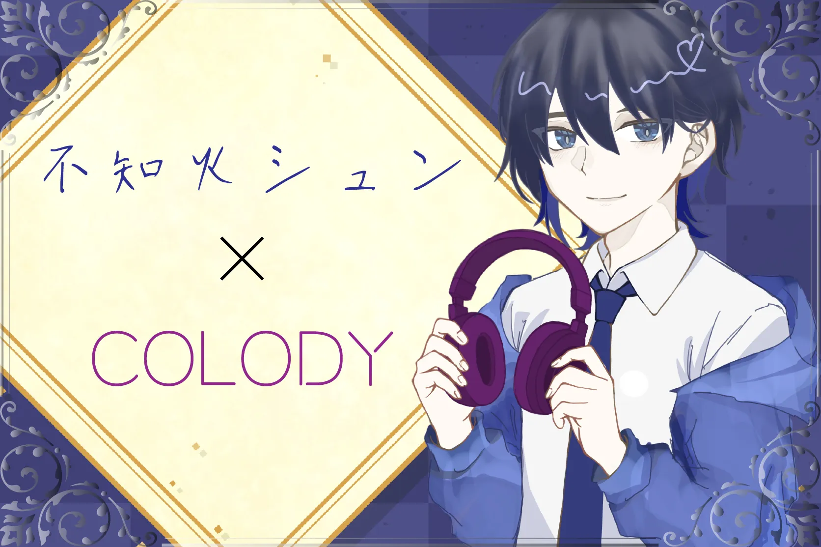 不知火シュンコラボ